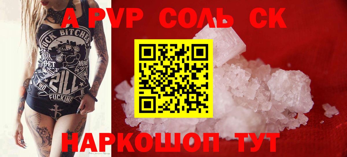 APVP крисы CK  A-PVP крисы CK  Вход с VPN  APVP кристаллы  Назарово 