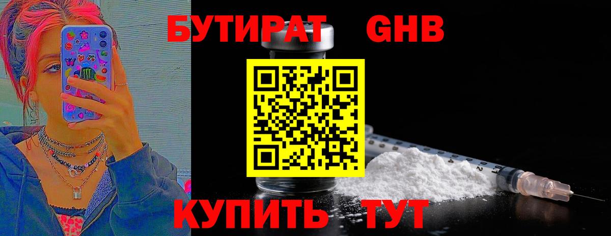 Назарово  БУТИРАТ бутик  Вход с VPN 
