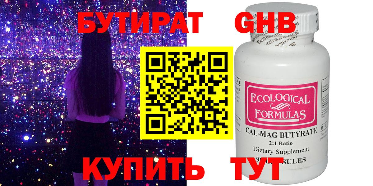 БУТИРАТ оксана Назарово