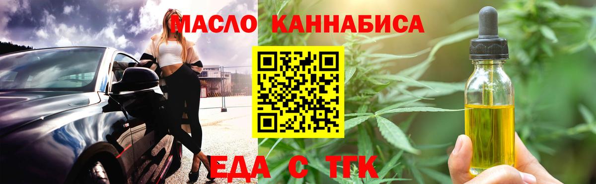Еда ТГК конопля Назарово
