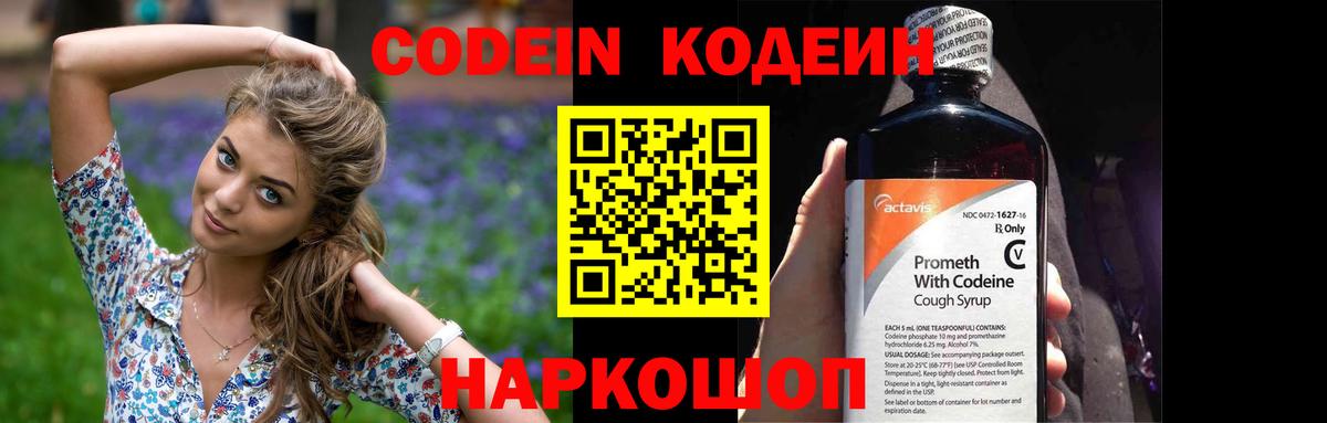 Назарово  Кодеиновый сироп Lean Purple Drank  Вход с VPN  Кодеин напиток Lean (лин) 
