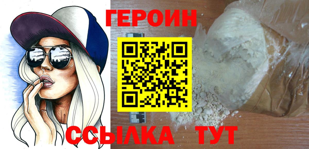 Назарово  ГЕРОИН Heroin  Вход с VPN 