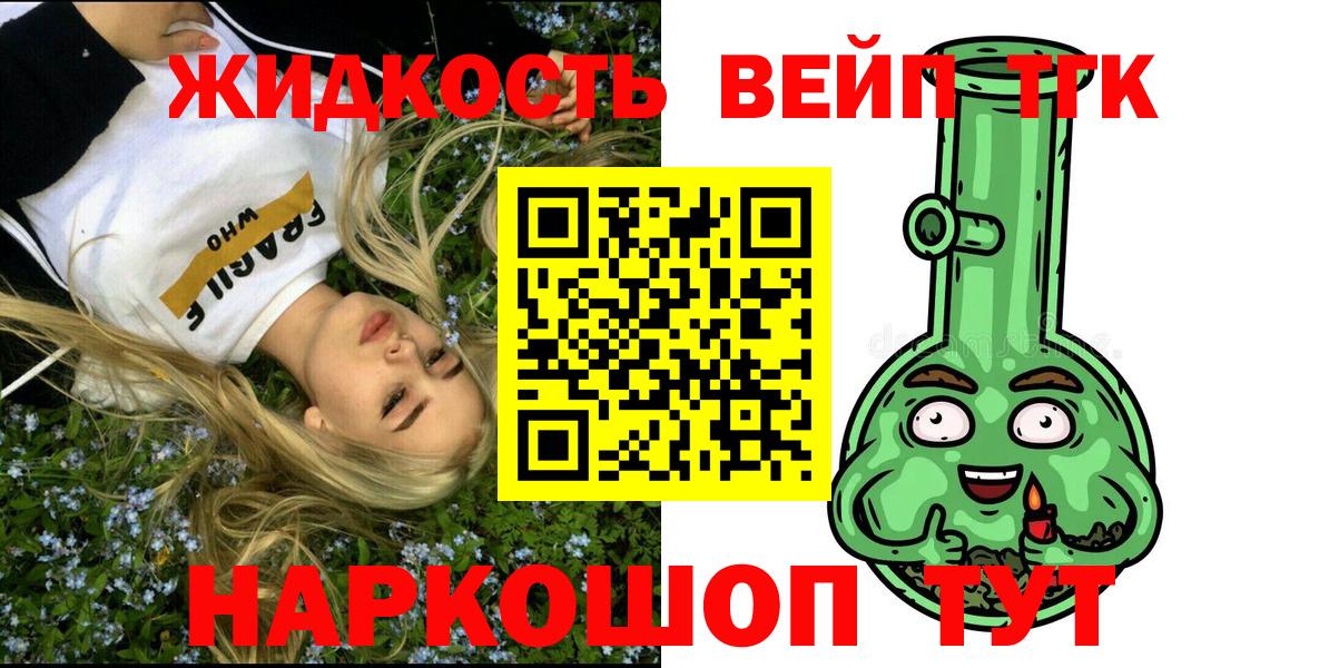 ТГК вейп с тгк  Вход с VPN  Назарово 